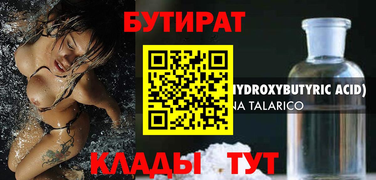 Тельмана  Бутират GHB  Вход с VPN 