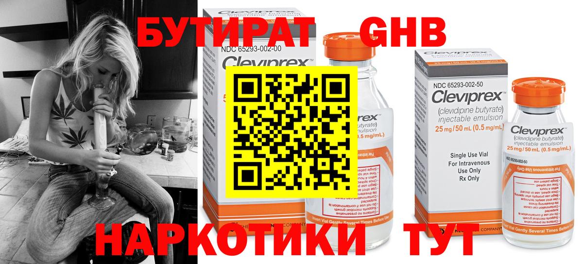 Бутират оксана Тельмана