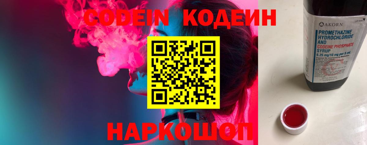 Codein Purple Drank  Кодеиновый сироп Lean напиток Lean (лин)  Тельмана  Вход с VPN 