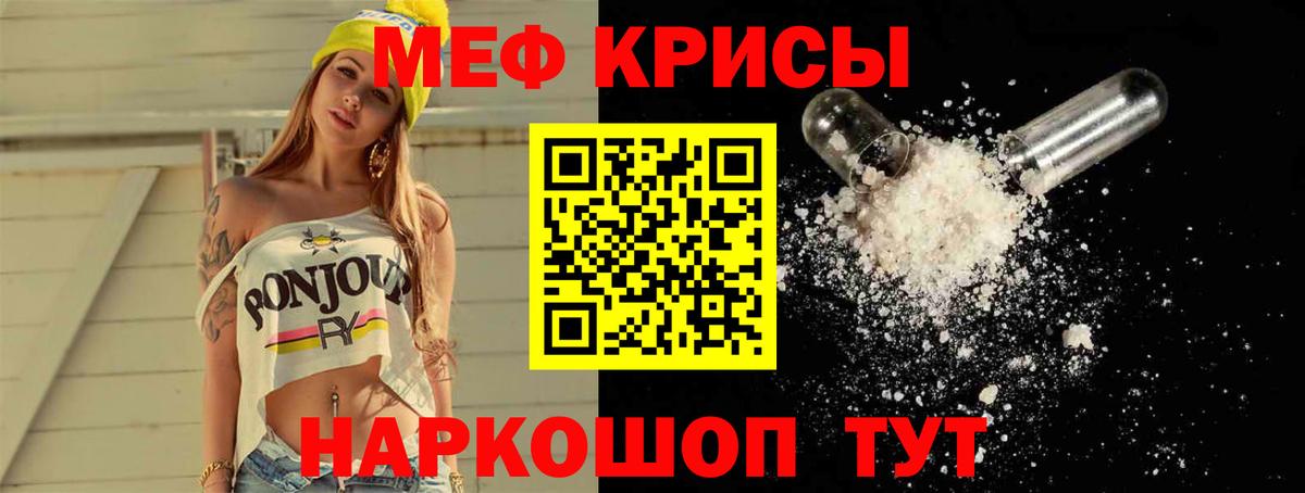 Меф мука  МЯУ-МЯУ кристаллы  Вход с VPN  Мефедрон  Тельмана 