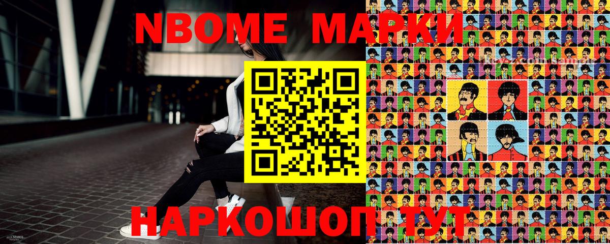 Марки N-bome 1,8мг Тельмана